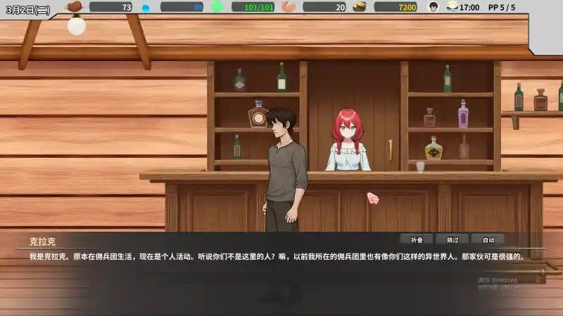 异世界旅馆 章节事件 页面配图