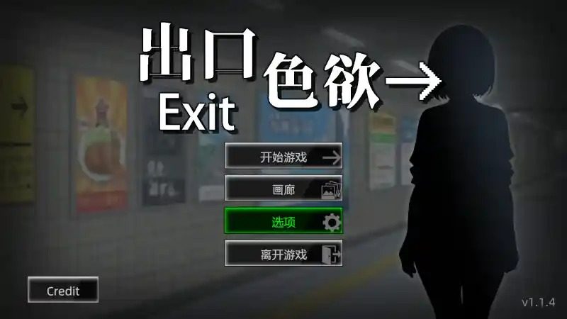 色欲出口ExitLust 角色路线 场景图 8
