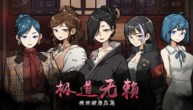 古式按摩店 支线内容 玩法截图