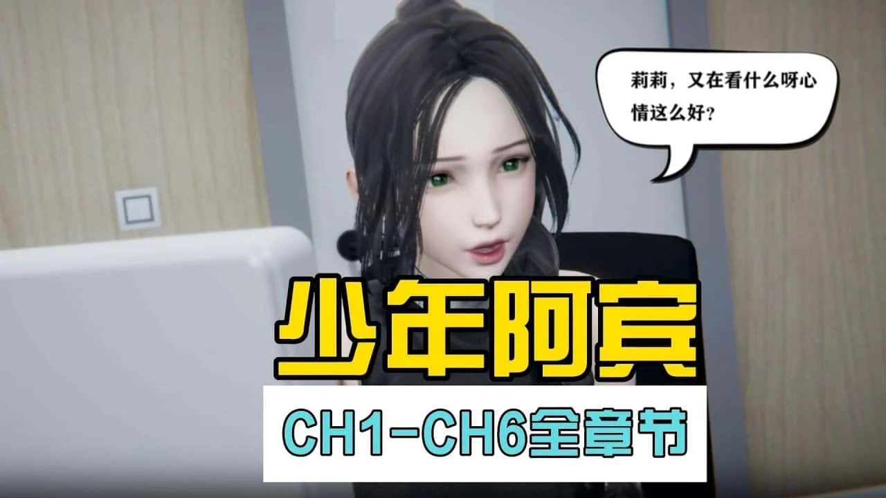 少年阿宾 存档路线 演示图 4