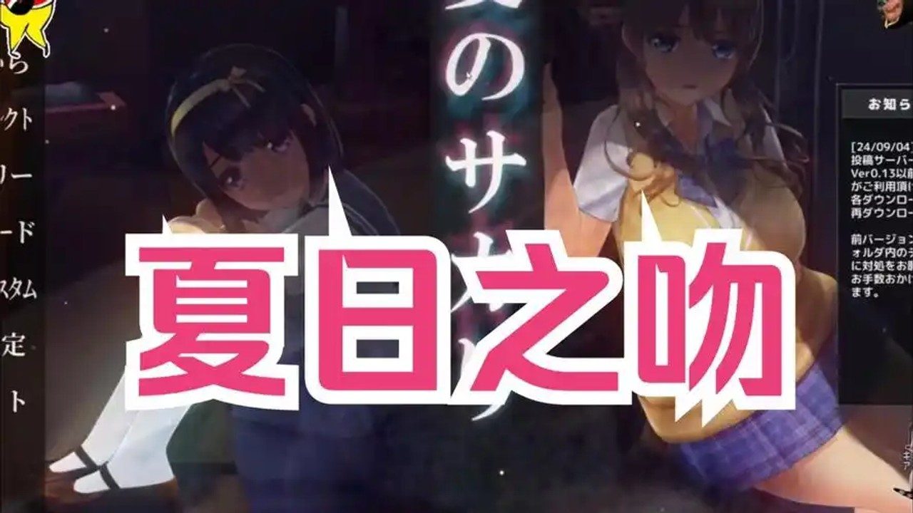 夏日之吻 玩法展示 展示图 2