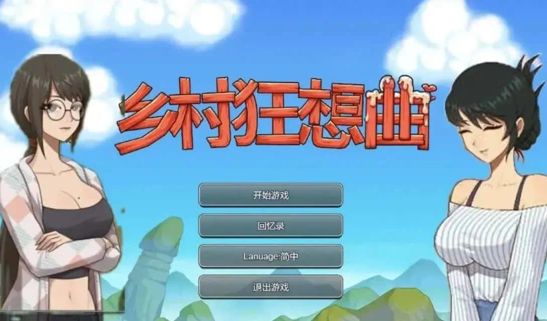 乡村狂想曲 攻略要点 预览图 5