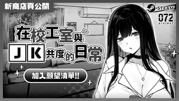 在校工室與JK共度的日常 版本内容 页面配图