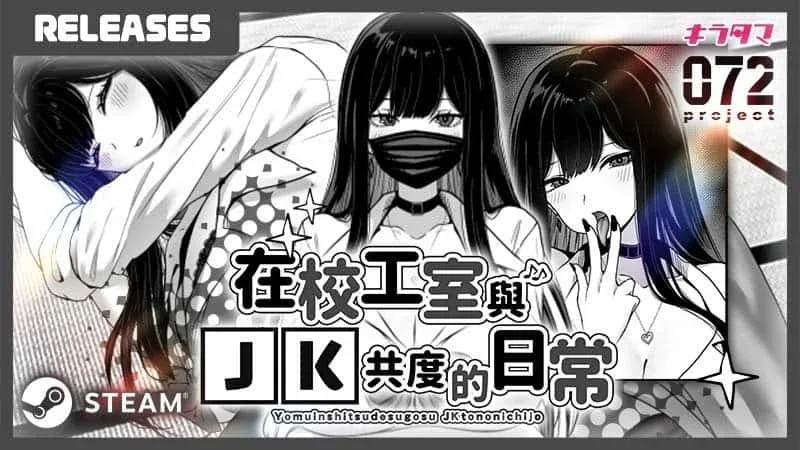 在校工室與JK共度的日常 在校工室與JK共度的日常游戏官网入口 封面图