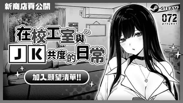 在校工室與JK共度的日常 中文界面 资料图 8