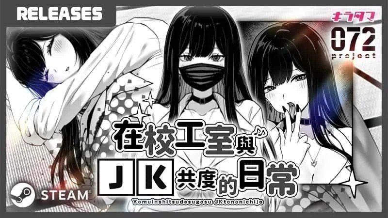 在校工室與JK共度的日常 剧情互动 页面配图 1