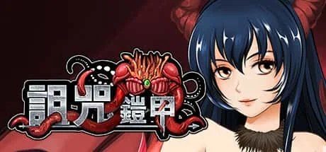 诅咒铠甲 路线攻略 实机截图 7