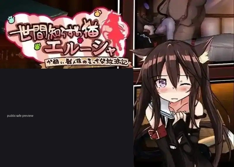 不谙世事的猫艾露莎 任务推进 详情图 5