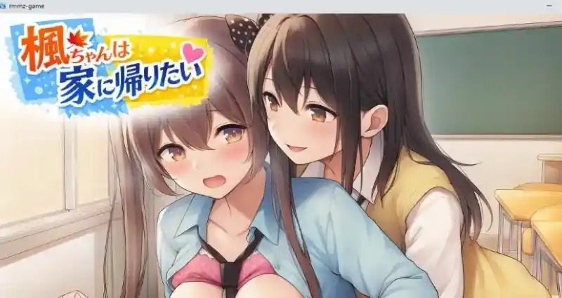 枫酱想回家 Kaede Wants to Go Home 枫酱想回家官网入口：同伴压力事件 封面图