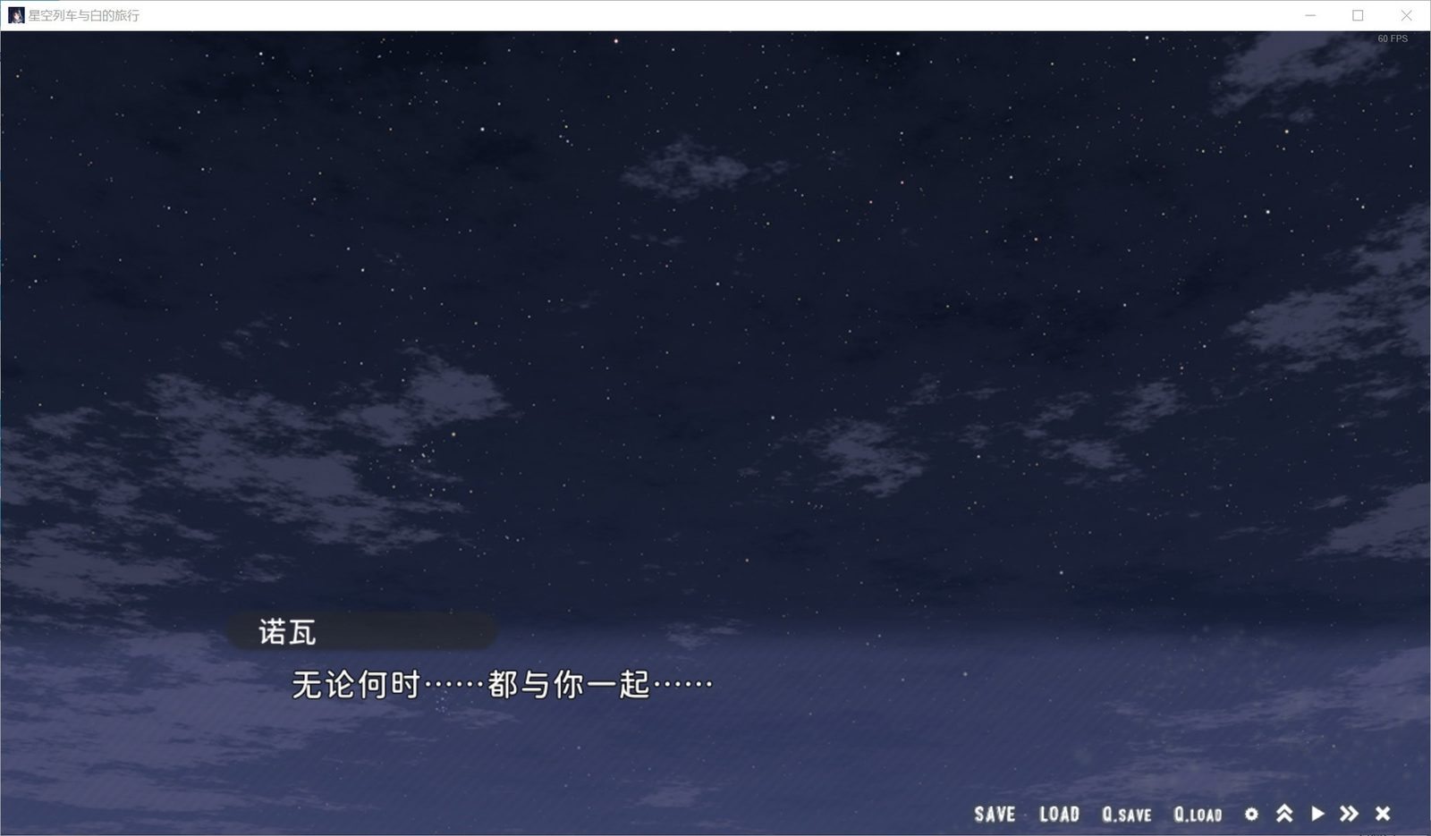 星空列车与白的旅行STEAM版 资源内容 演示图 1