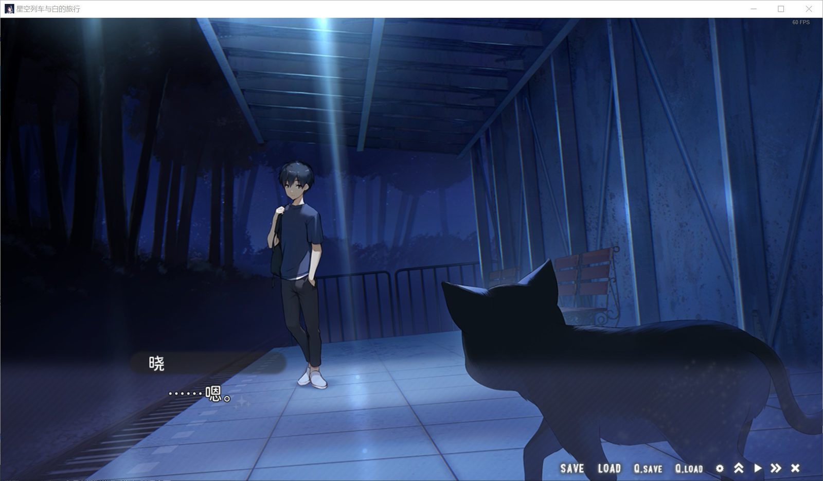 星空列车与白的旅行STEAM版 故事片段 演示图 4
