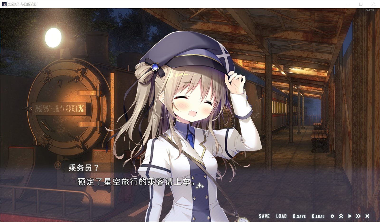 星空列车与白的旅行STEAM版 列车旅行 演示图 5