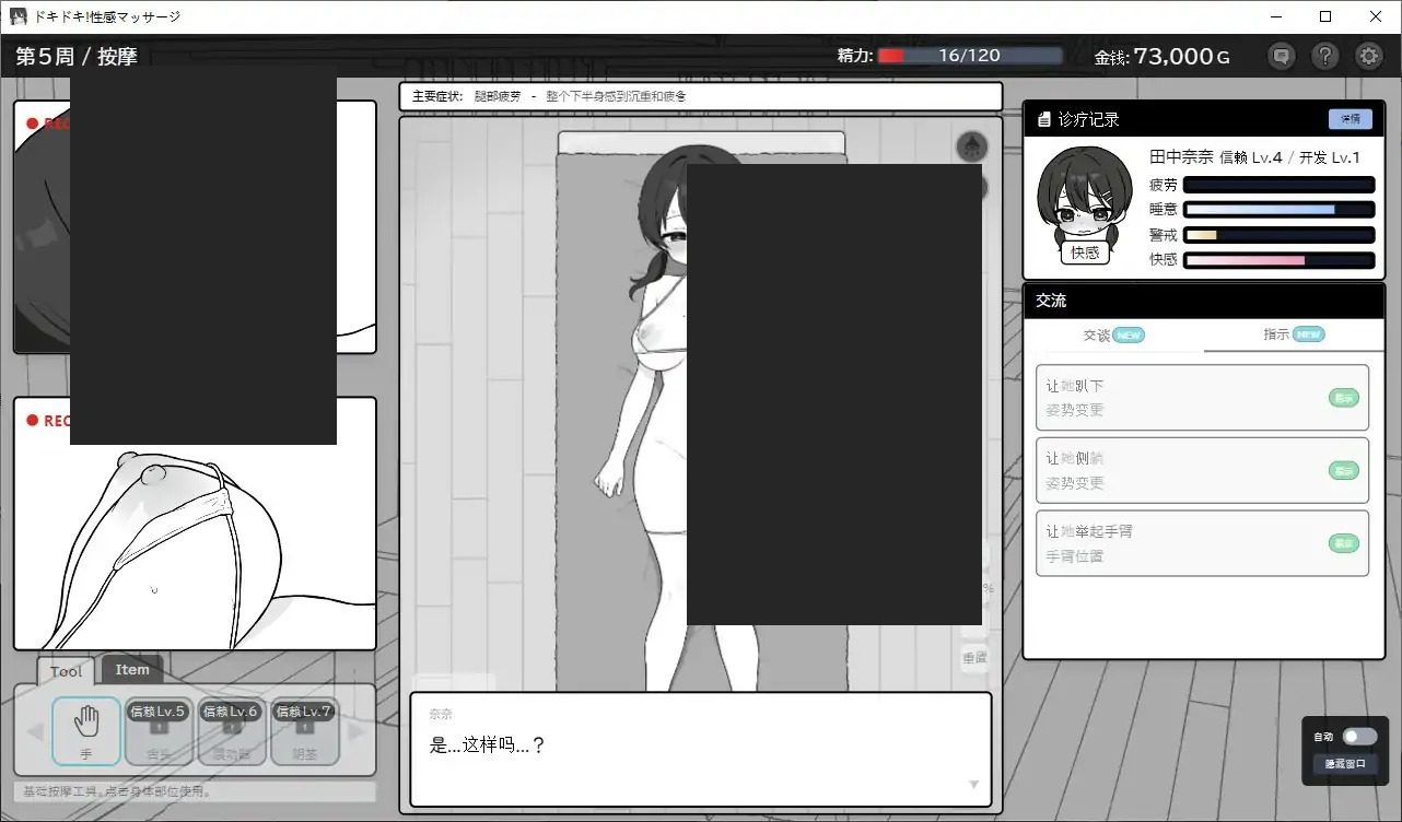 心跳加速!性感按摩 官方 正式版 官方 操作界面 演示图 2