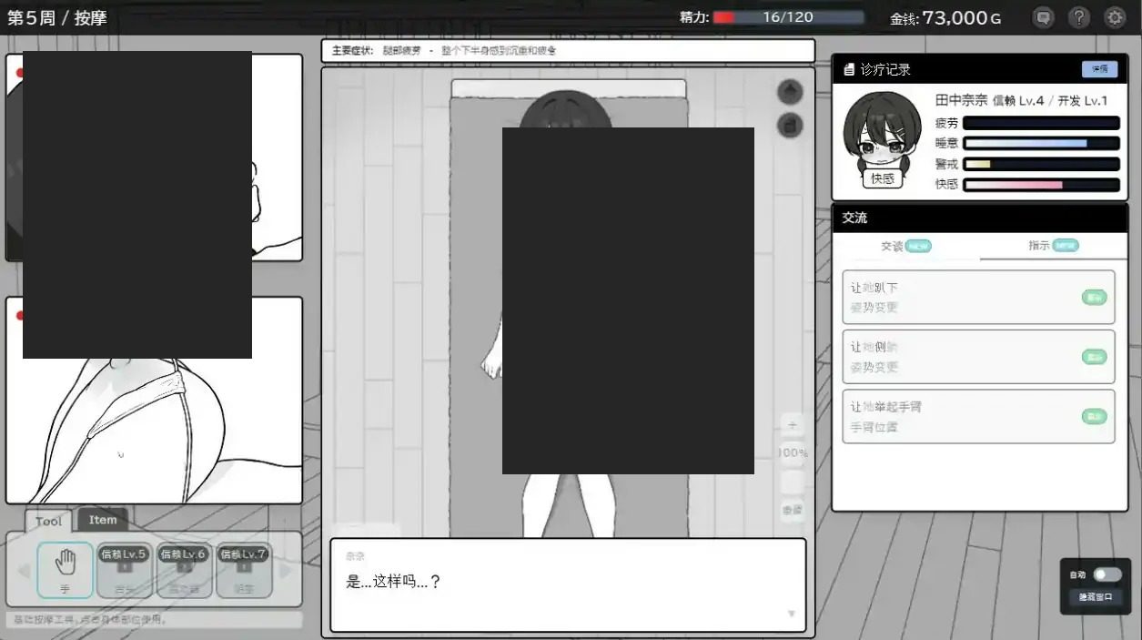 心跳加速!性感按摩 官方 正式版 官方 玩法展示 页面配图 5