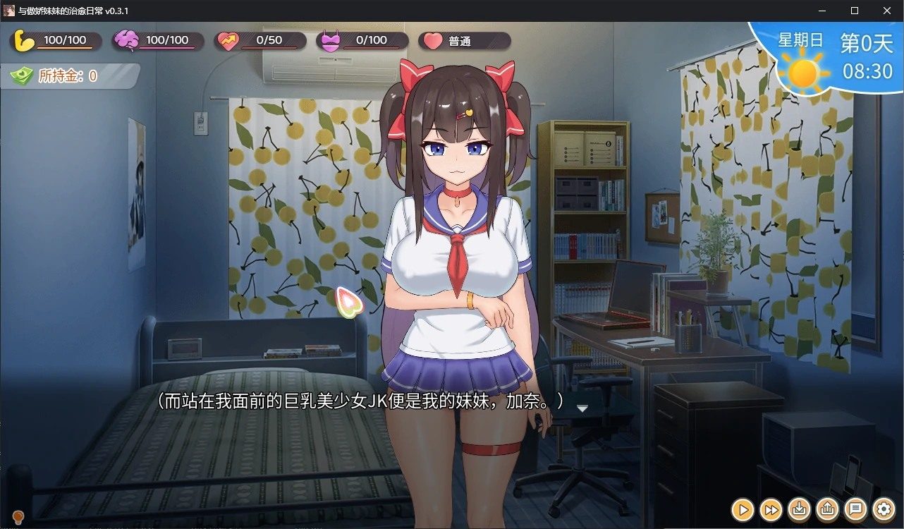 与傲娇妹妹的治愈日常 日系3D剧情 预览图 2